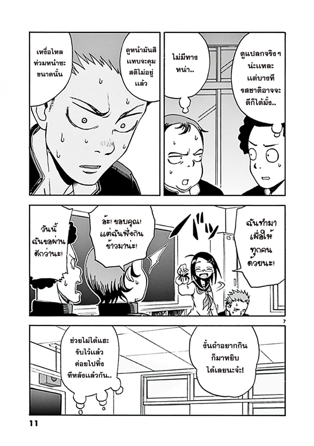 Fudatsuki no Kyoko-chan page 9