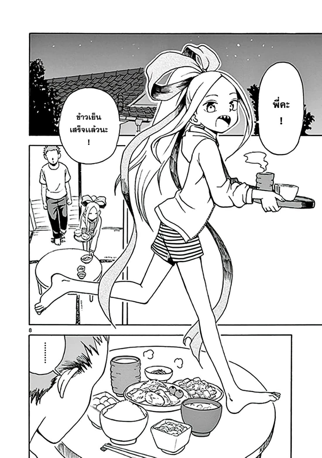 Fudatsuki no Kyoko-chan page 10