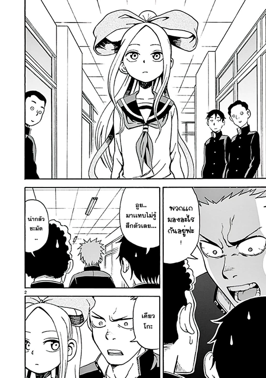 Fudatsuki no Kyoko-chan page 2