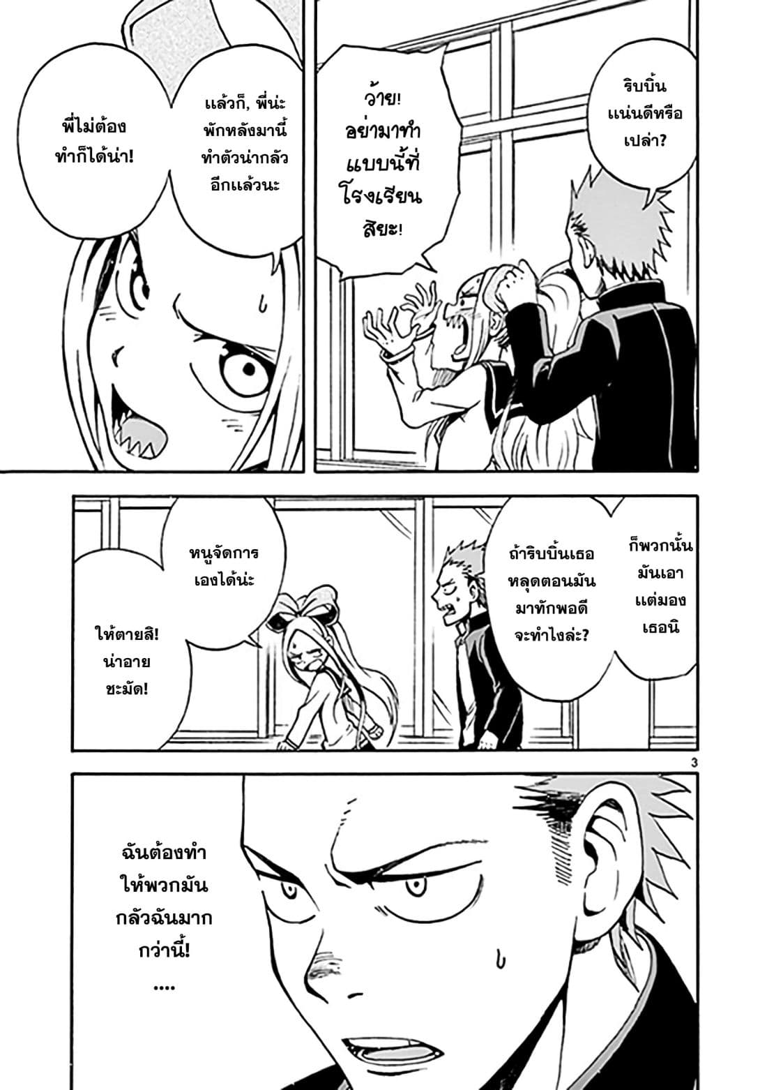 Fudatsuki no Kyoko-chan page 3