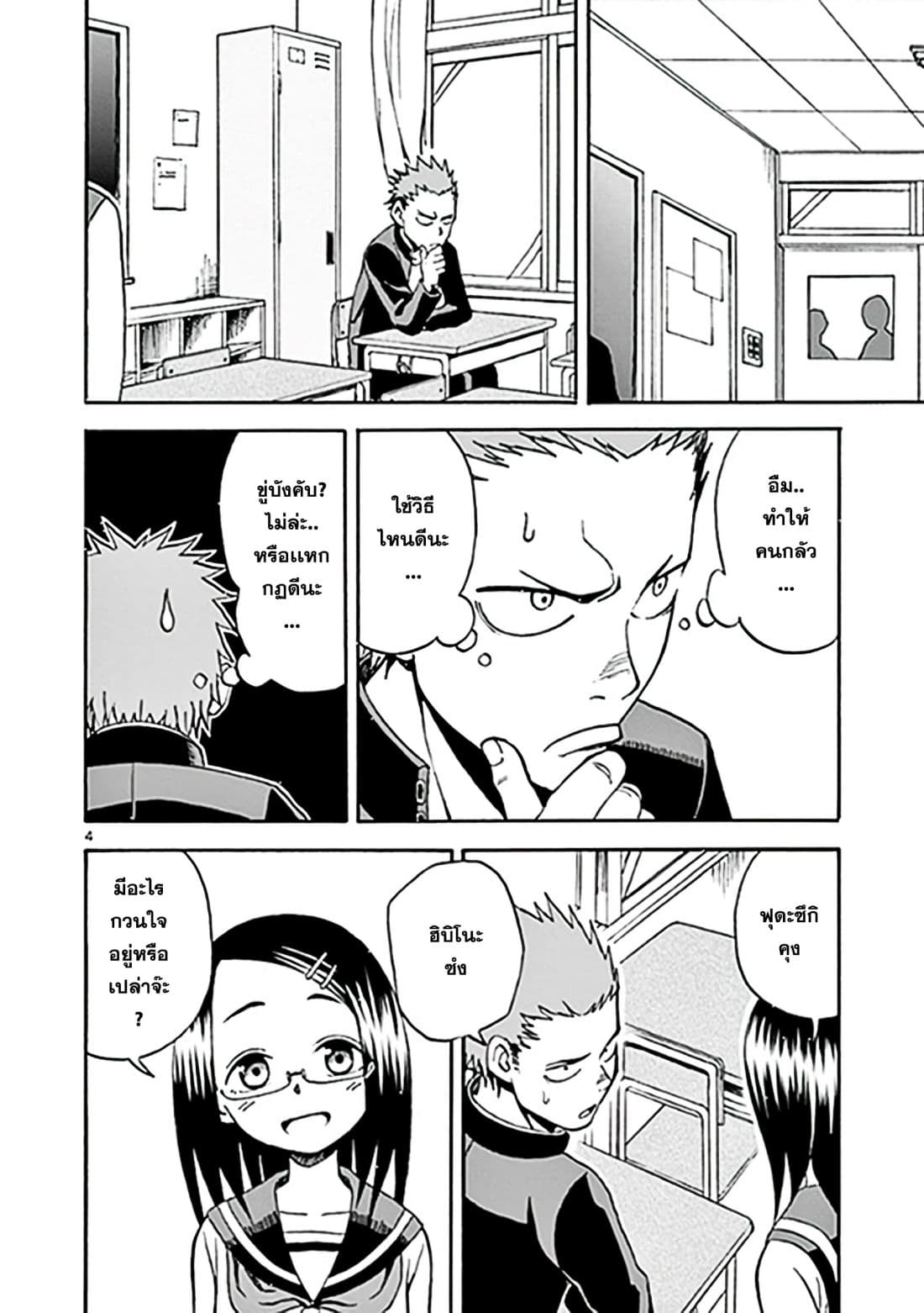 Fudatsuki no Kyoko-chan page 4