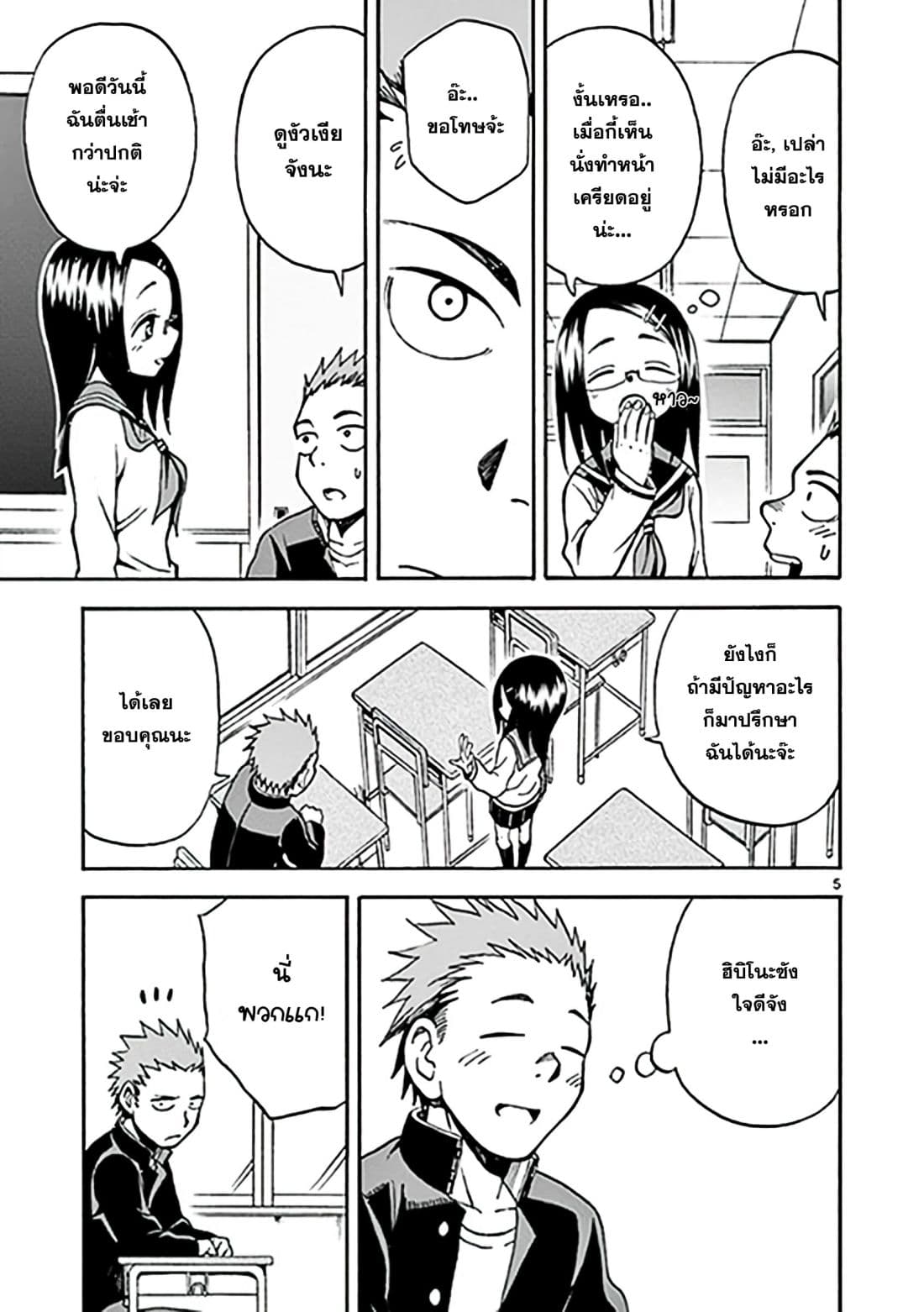 Fudatsuki no Kyoko-chan page 5