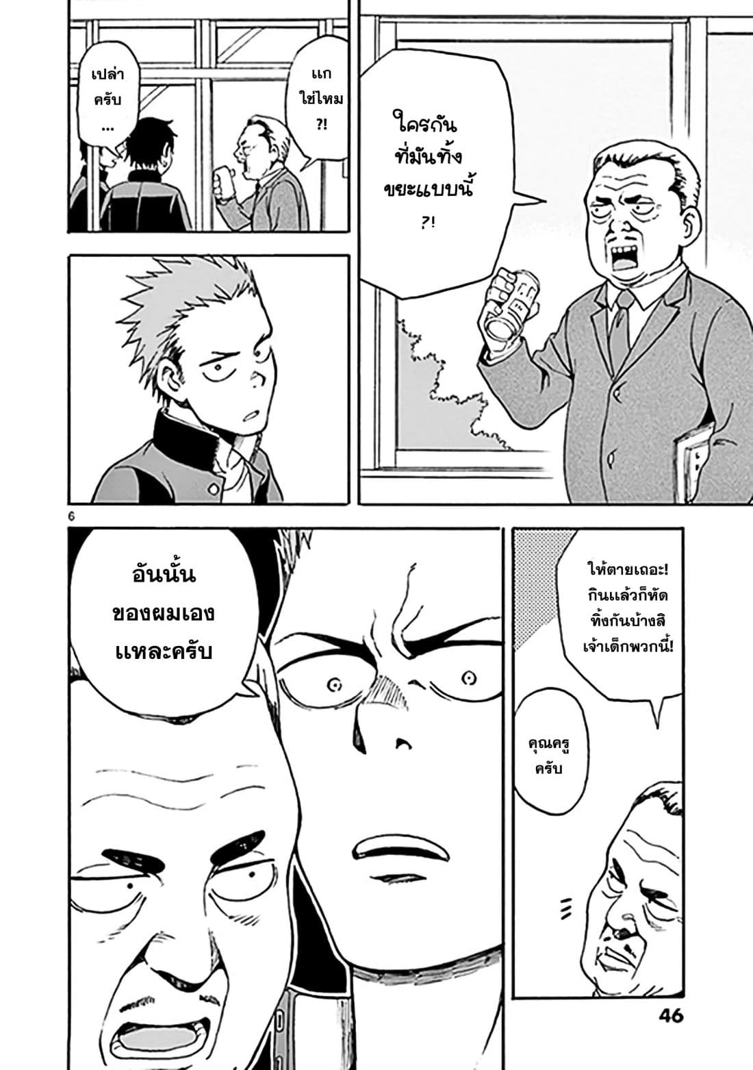 Fudatsuki no Kyoko-chan page 6