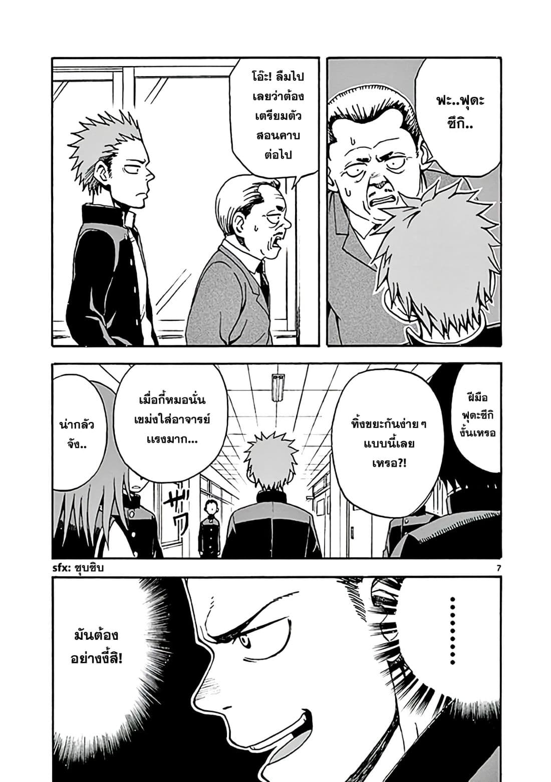 Fudatsuki no Kyoko-chan page 7