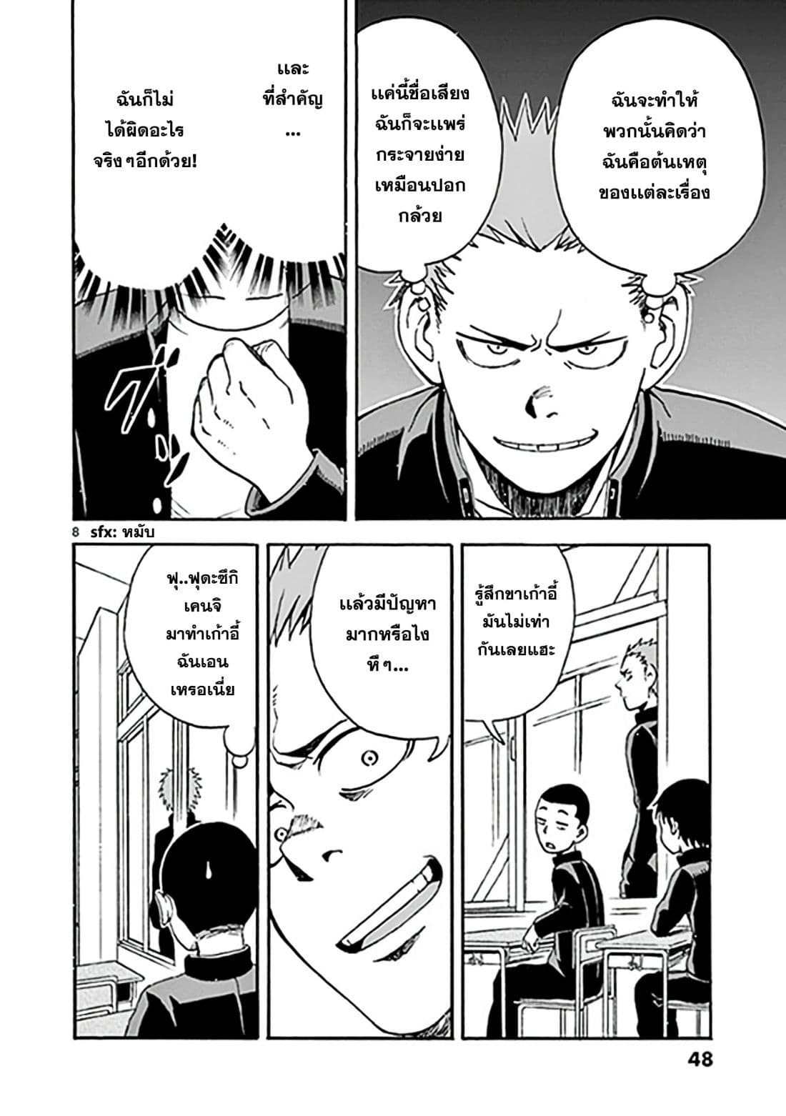 Fudatsuki no Kyoko-chan page 8