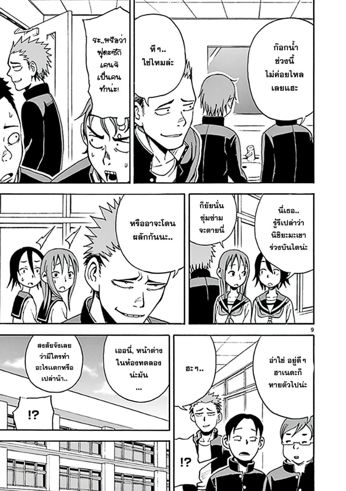 Fudatsuki no Kyoko-chan page 9