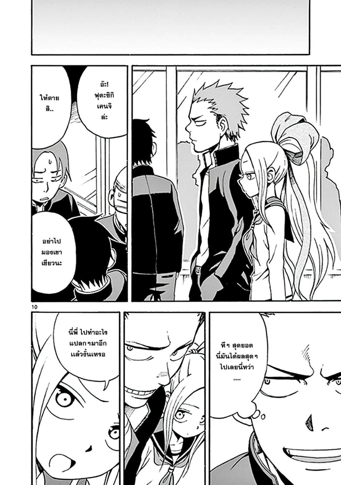 Fudatsuki no Kyoko-chan page 10