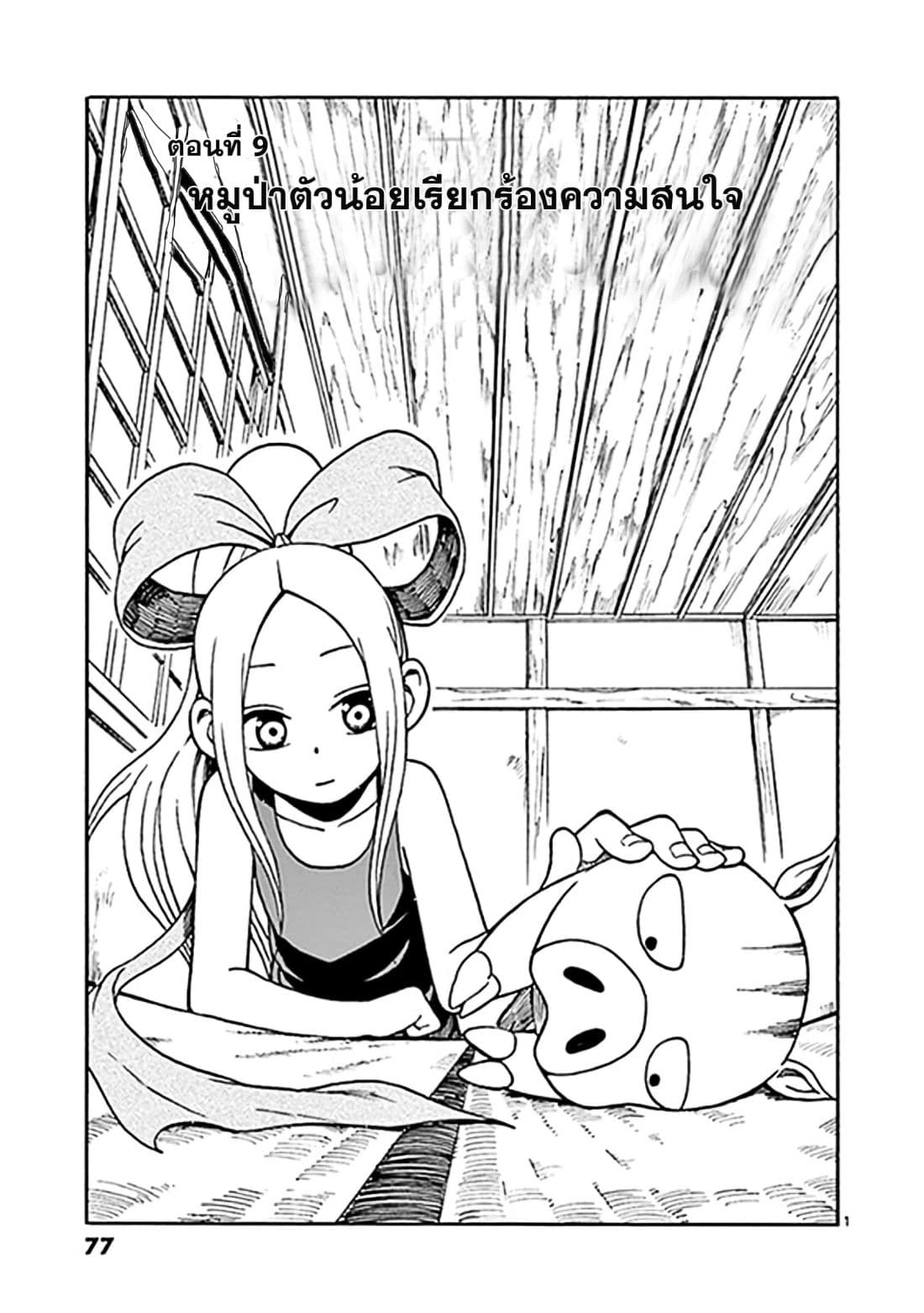 Fudatsuki no Kyoko-chan page 1