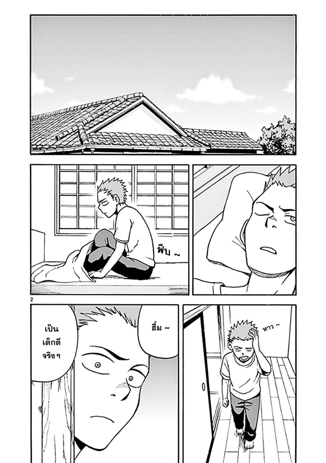 Fudatsuki no Kyoko-chan page 2