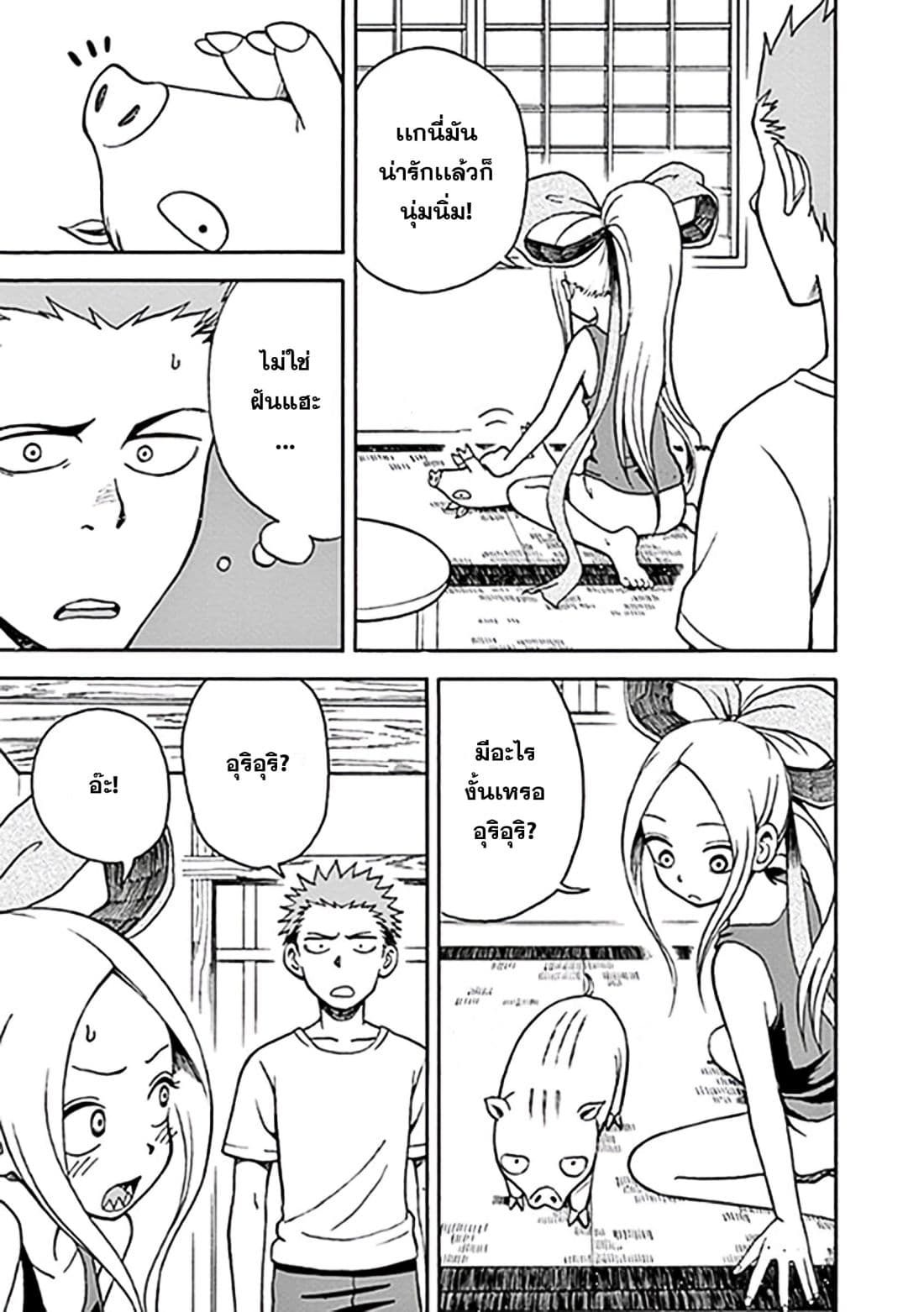 Fudatsuki no Kyoko-chan page 3