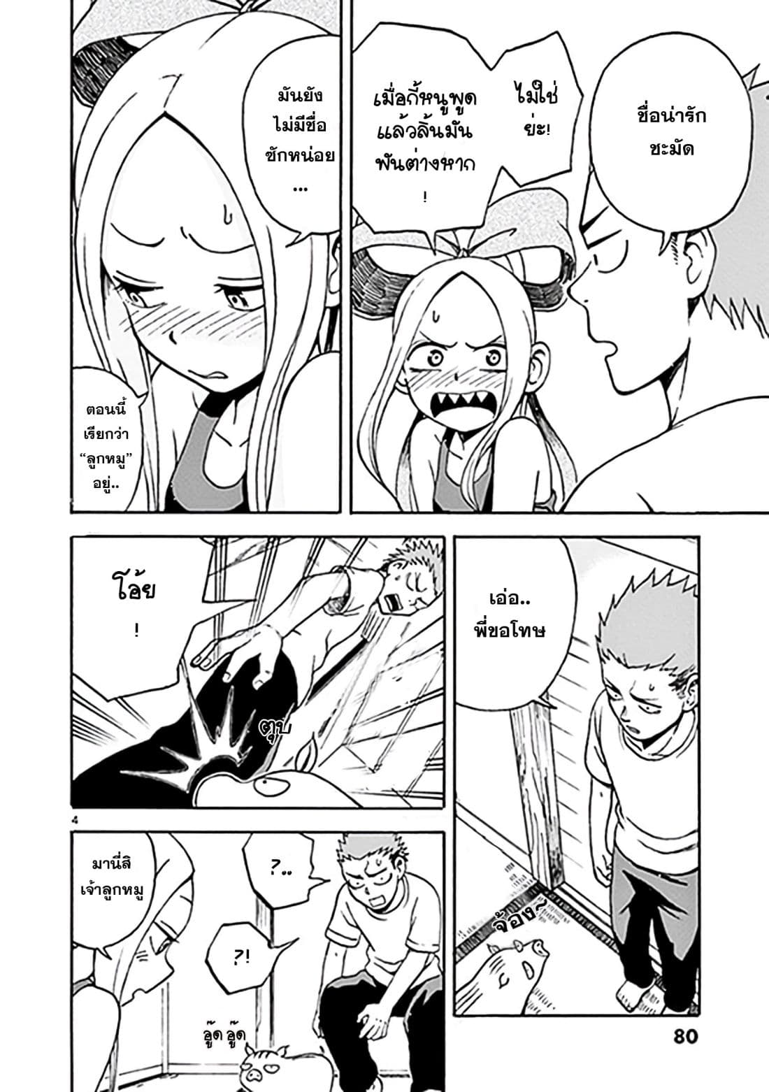 Fudatsuki no Kyoko-chan page 4