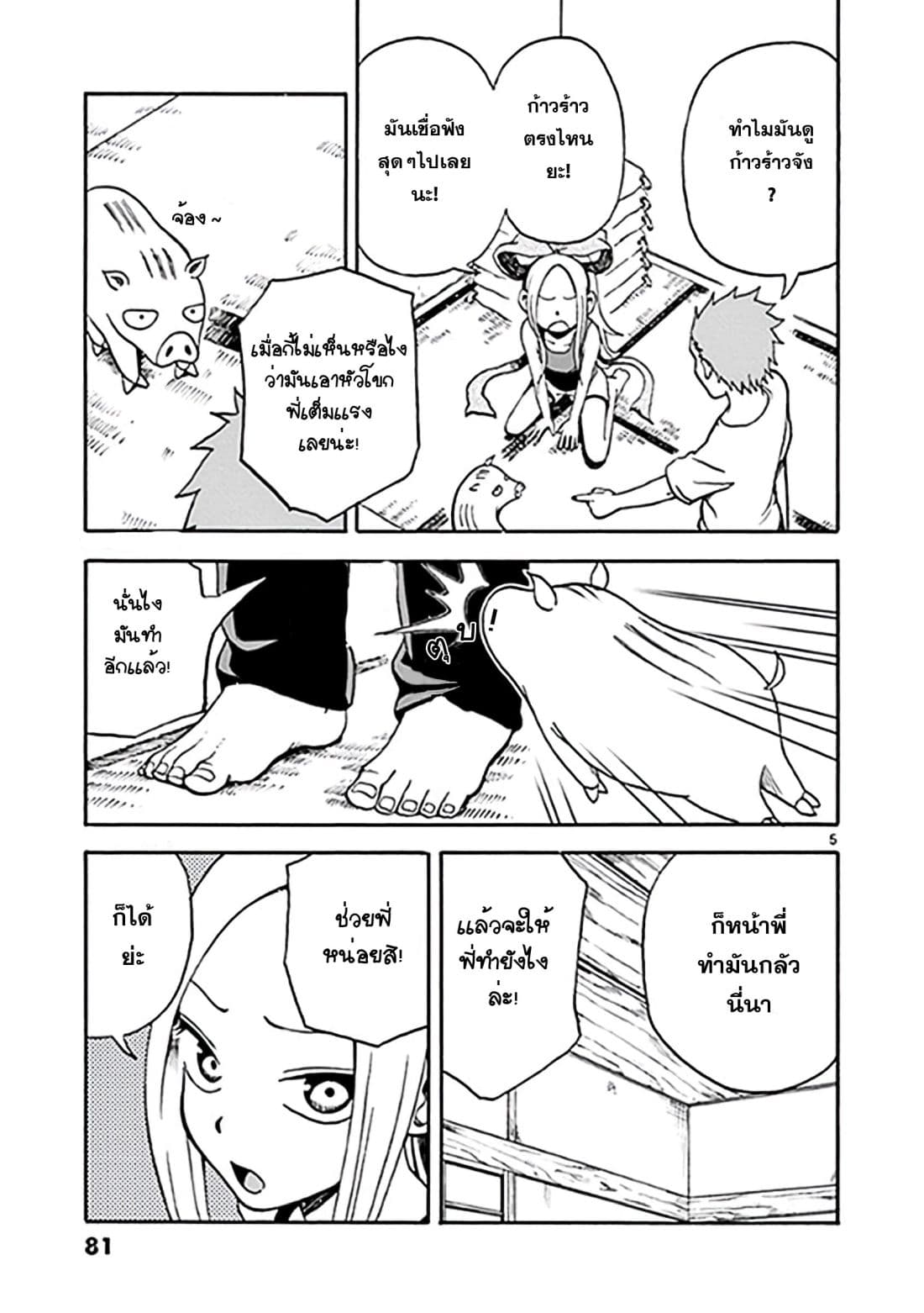 Fudatsuki no Kyoko-chan page 5