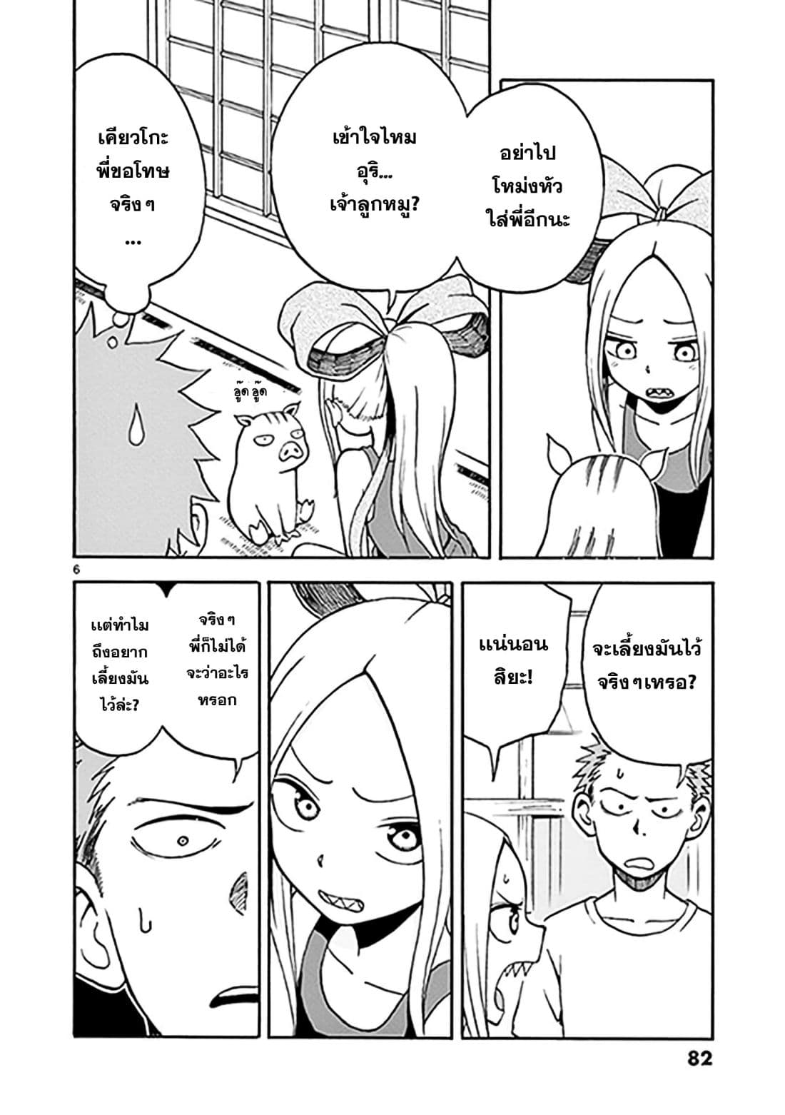 Fudatsuki no Kyoko-chan page 6