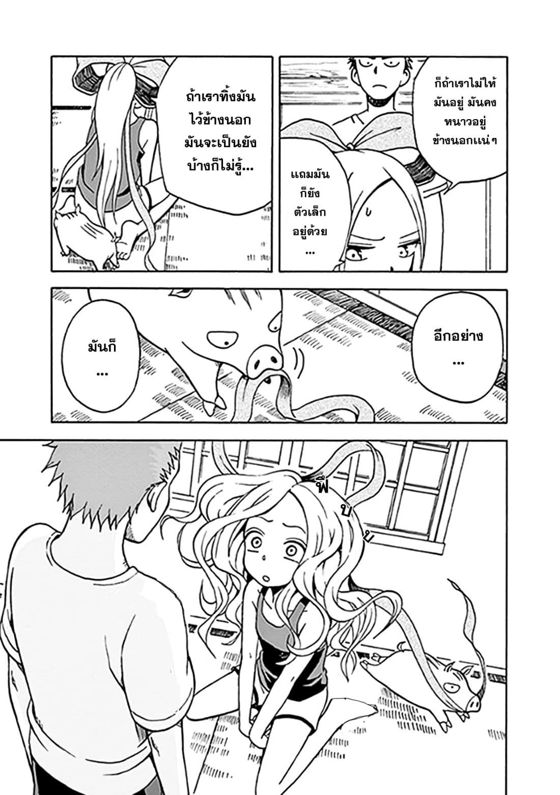 Fudatsuki no Kyoko-chan page 7