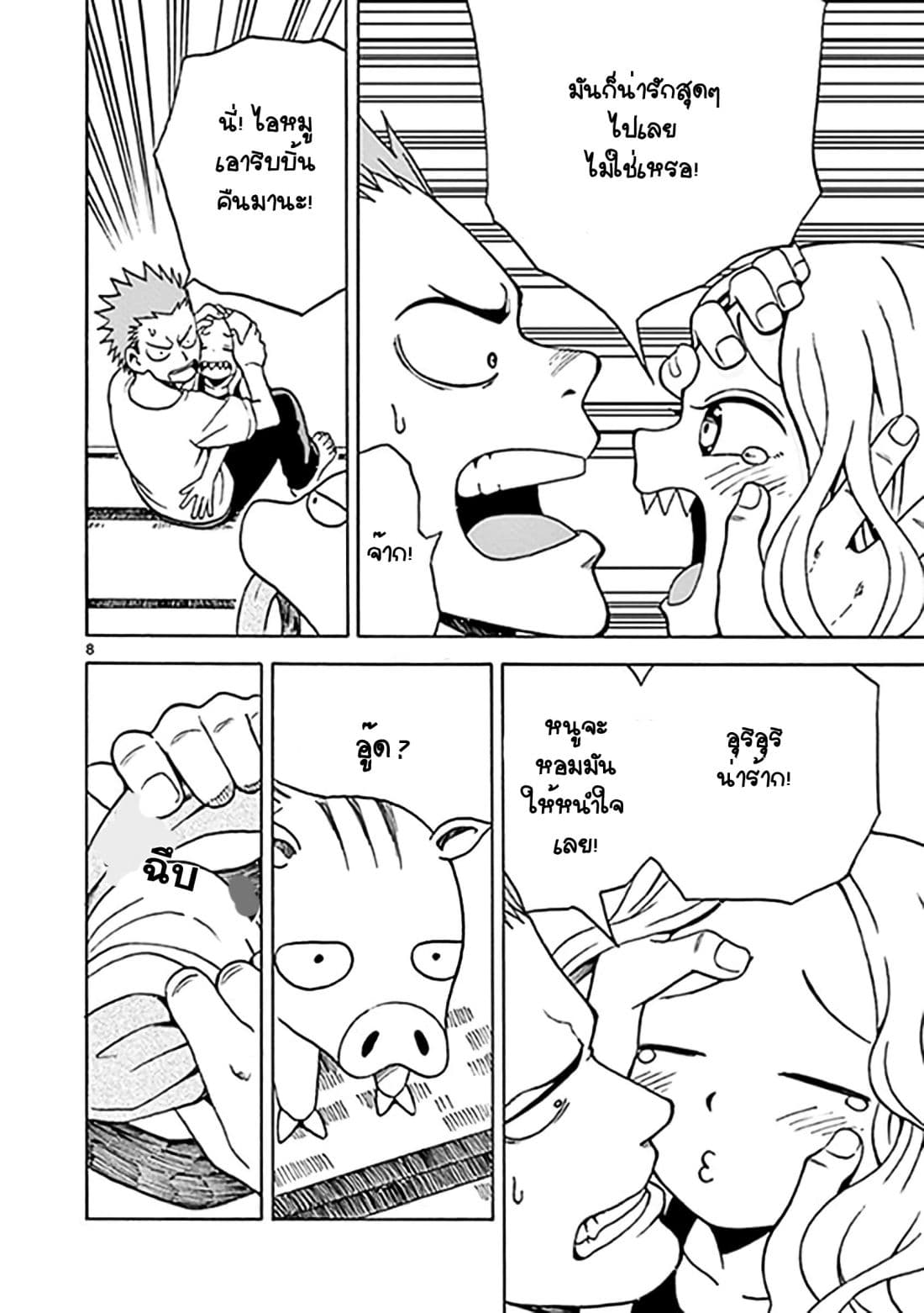 Fudatsuki no Kyoko-chan page 8