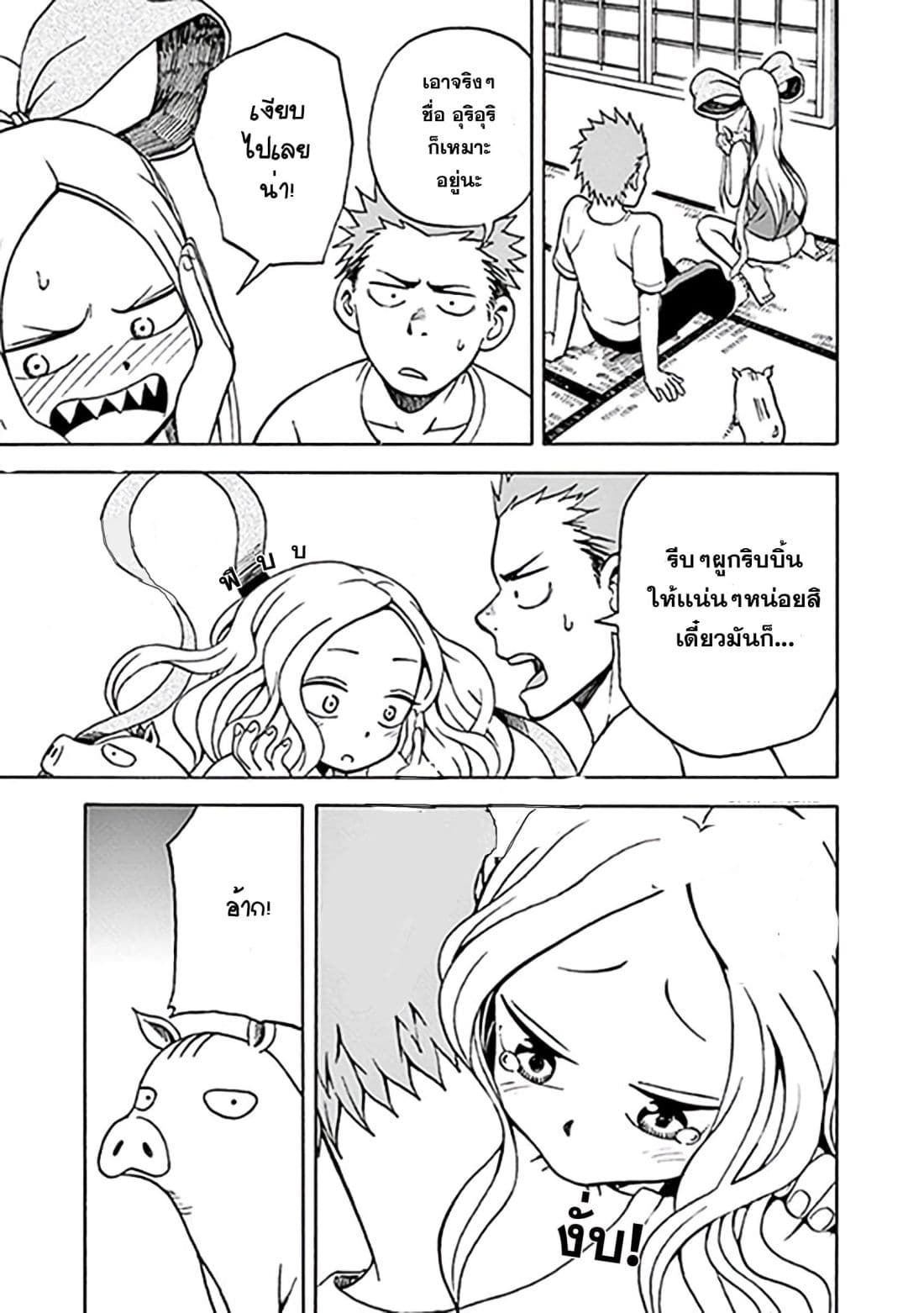 Fudatsuki no Kyoko-chan page 9