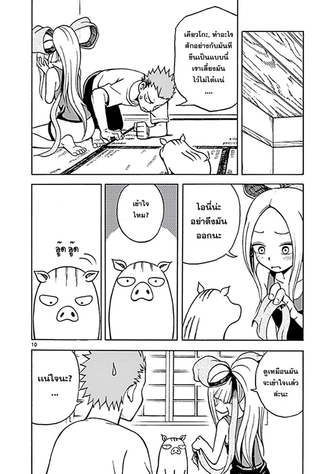 Fudatsuki no Kyoko-chan page 10