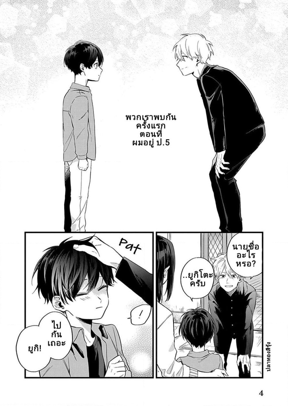 Fugai nai Koi page 1