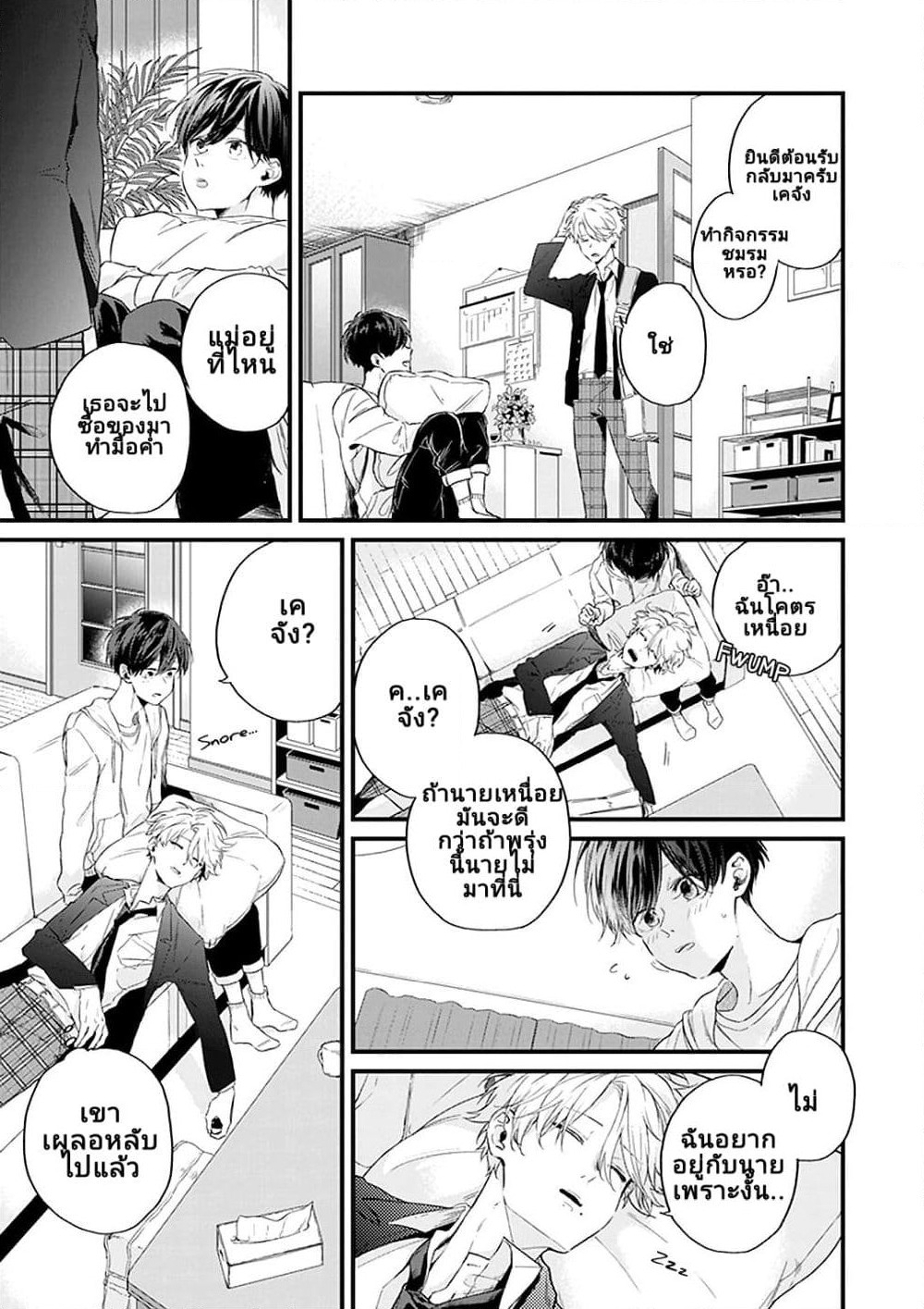 Fugai nai Koi page 4
