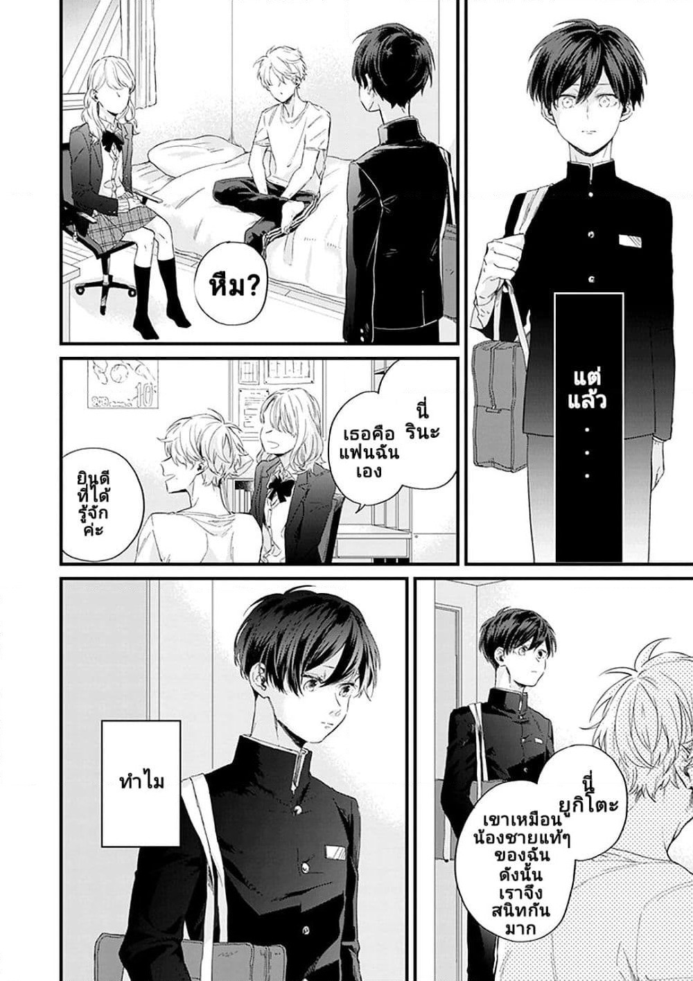 Fugai nai Koi page 8