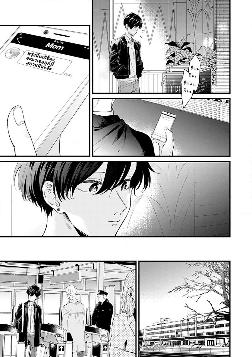 Fugai nai Koi page 11