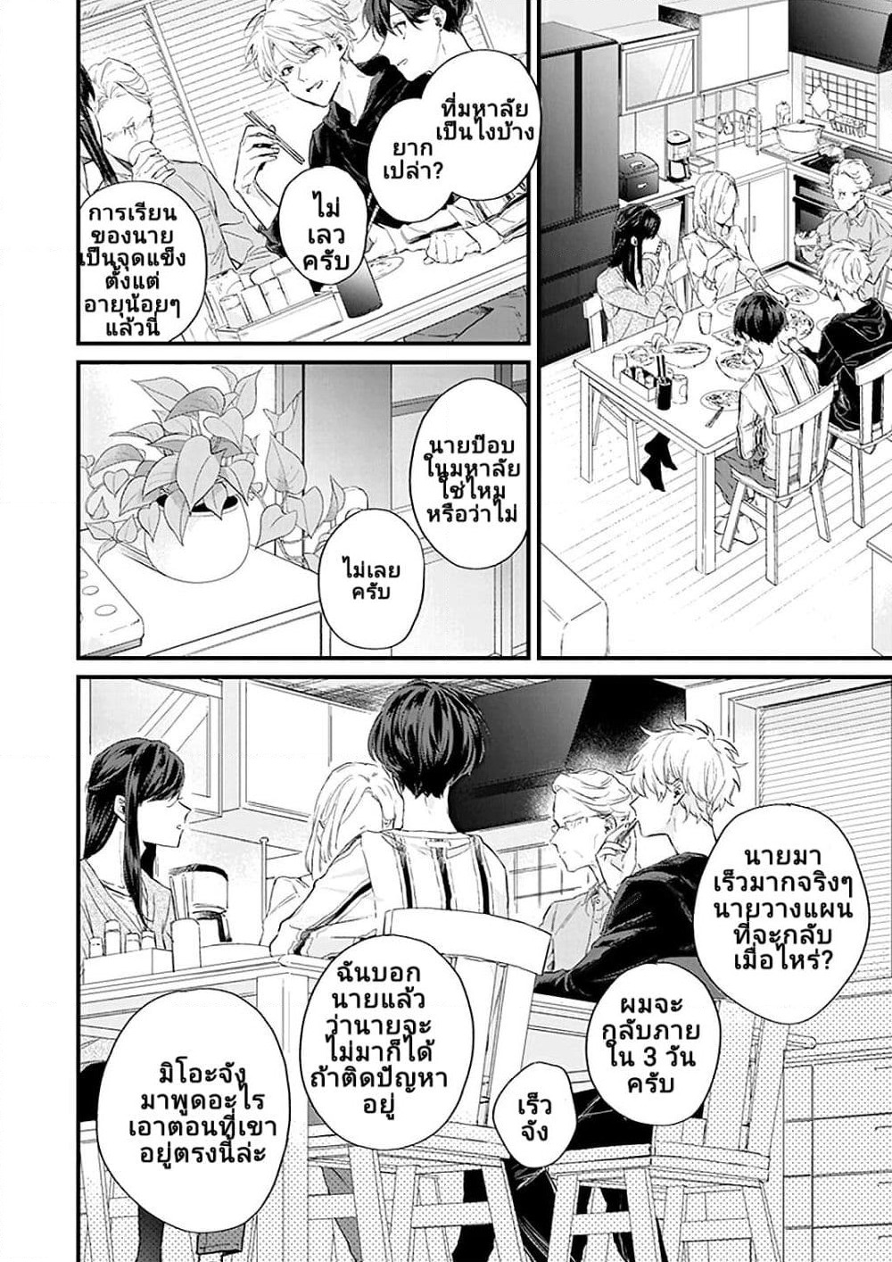 Fugai nai Koi page 19
