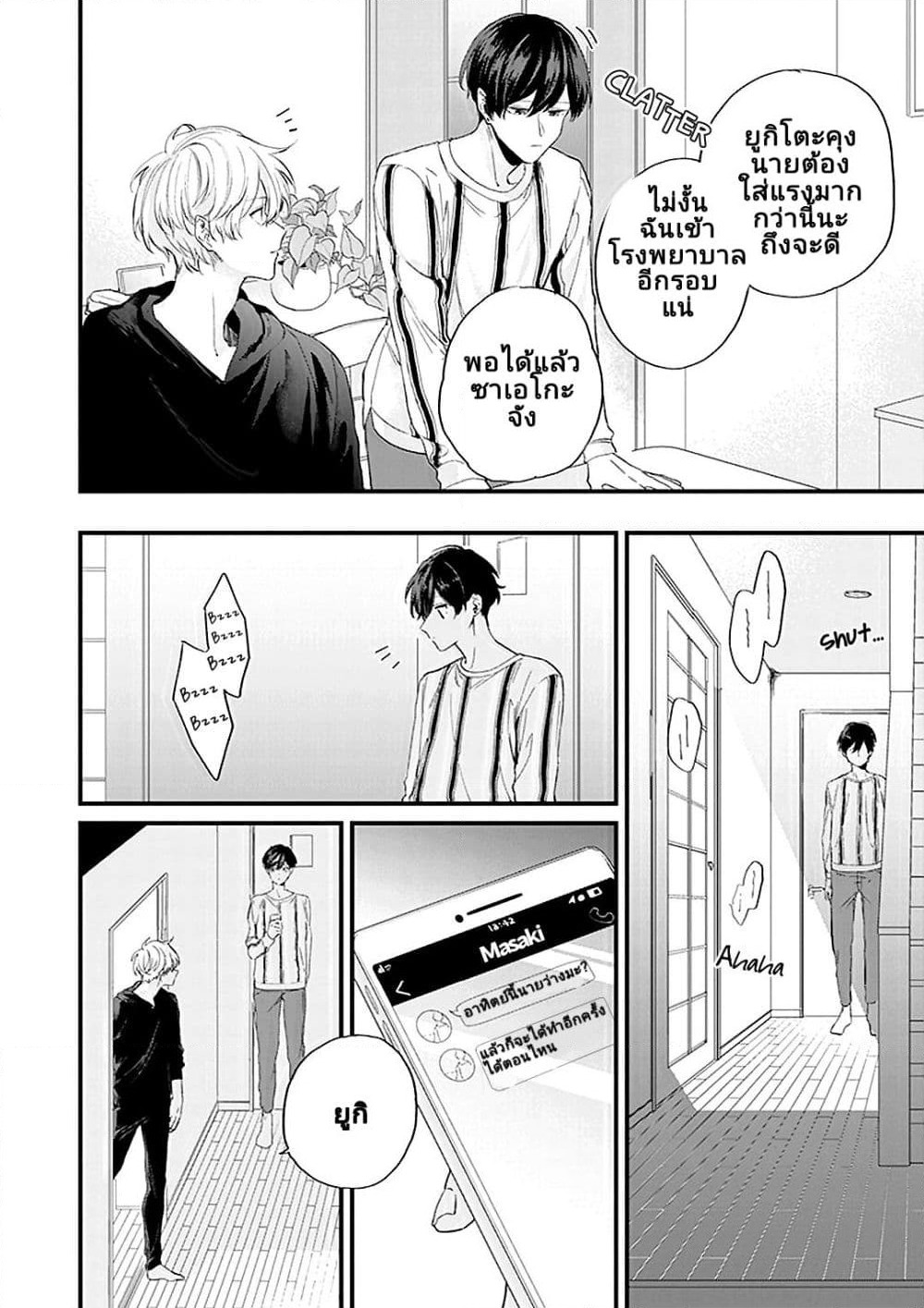 Fugai nai Koi page 20