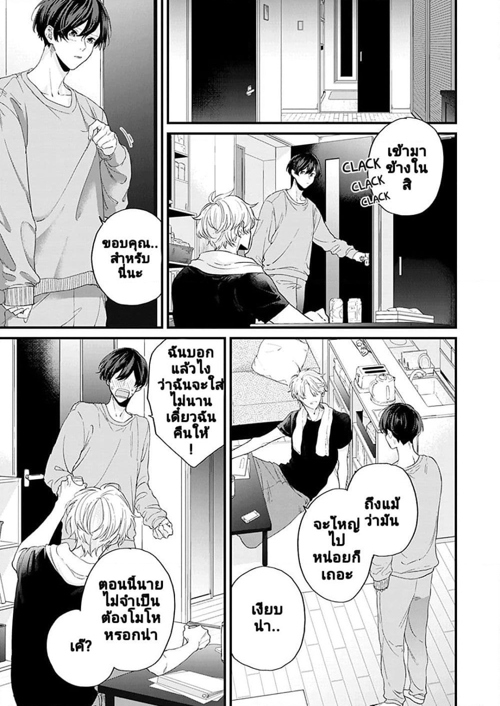 Fugai nai Koi page 25