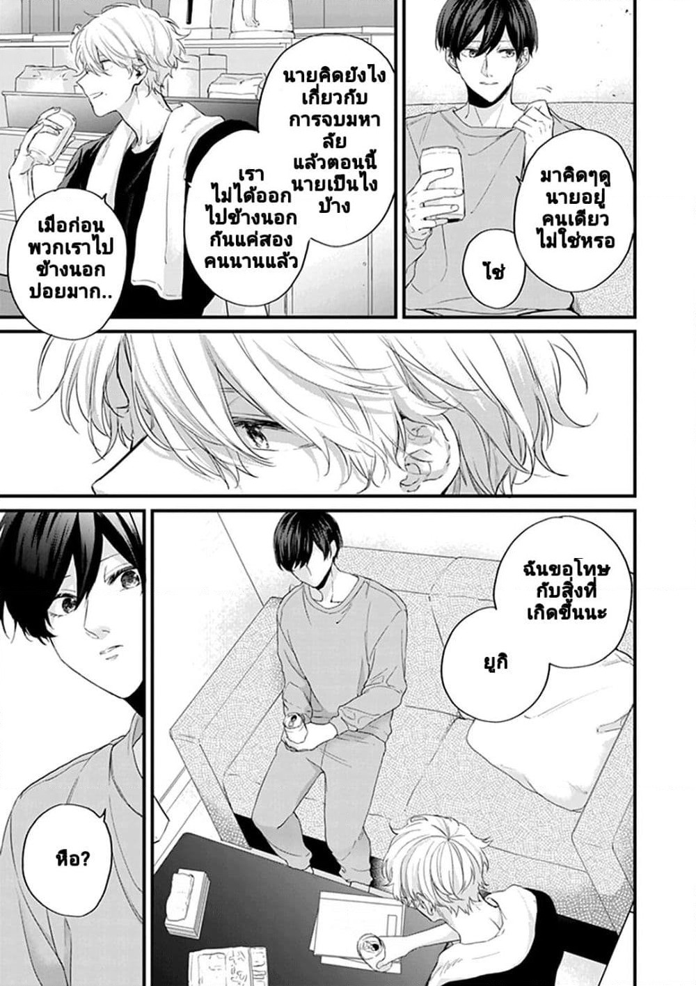 Fugai nai Koi page 27