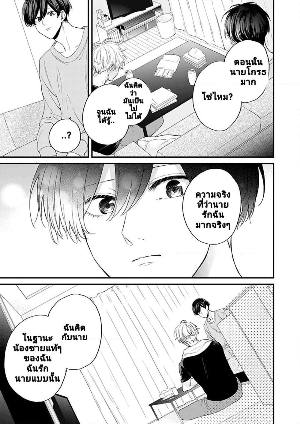 Fugai nai Koi page 29