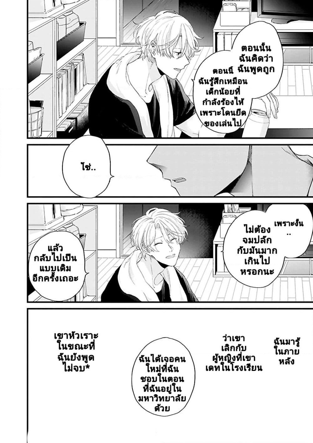 Fugai nai Koi page 30