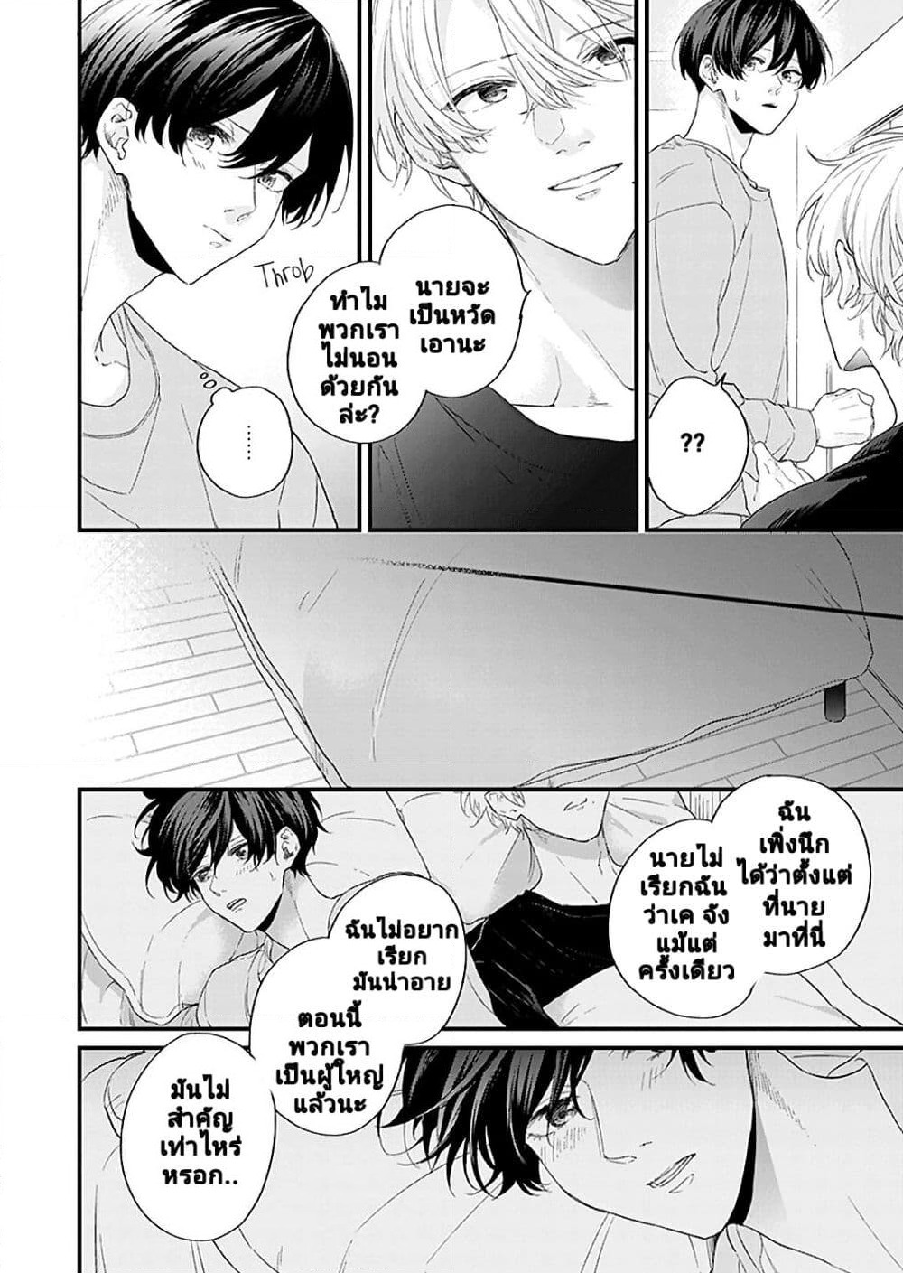 Fugai nai Koi page 32