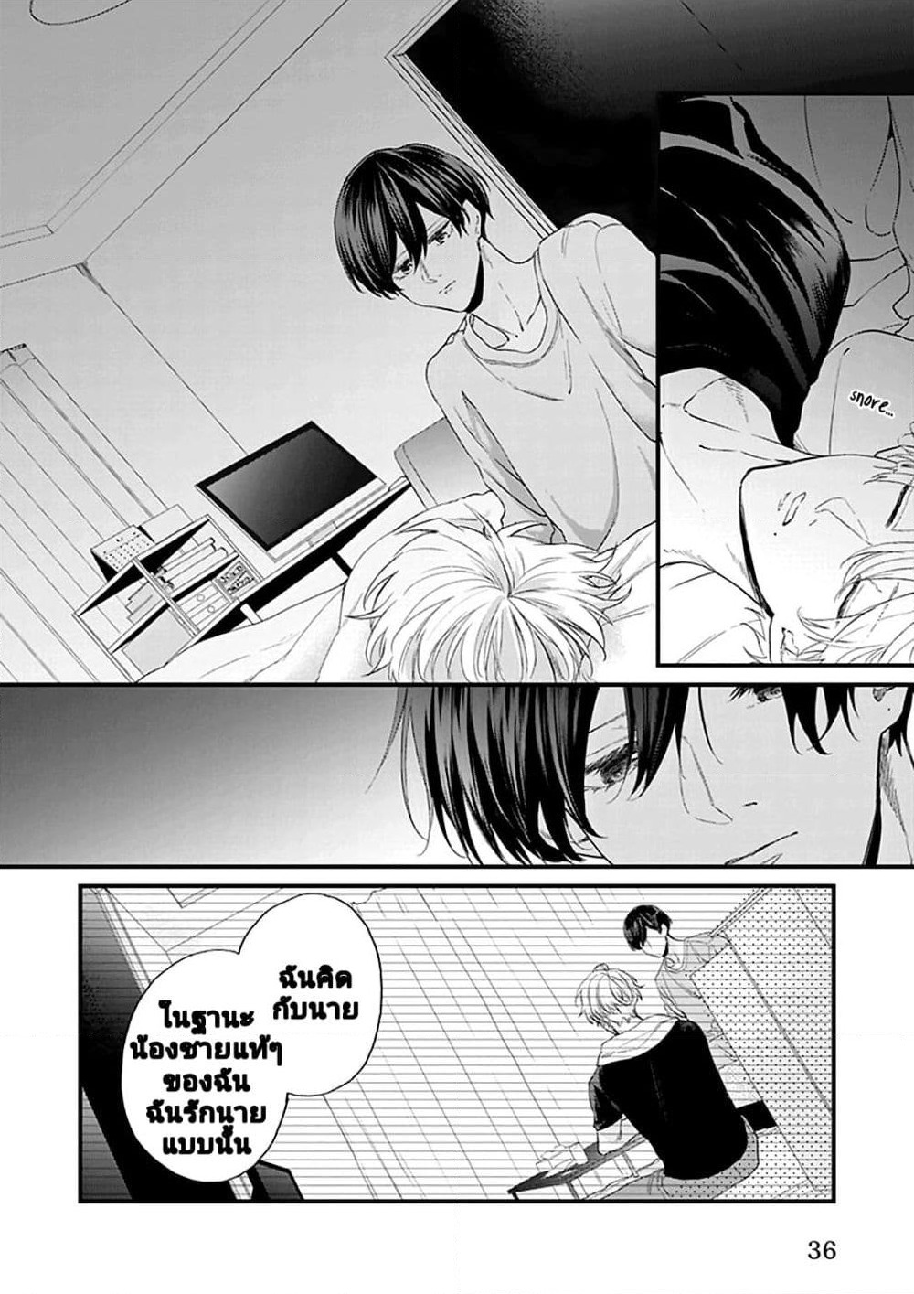 Fugai nai Koi page 34