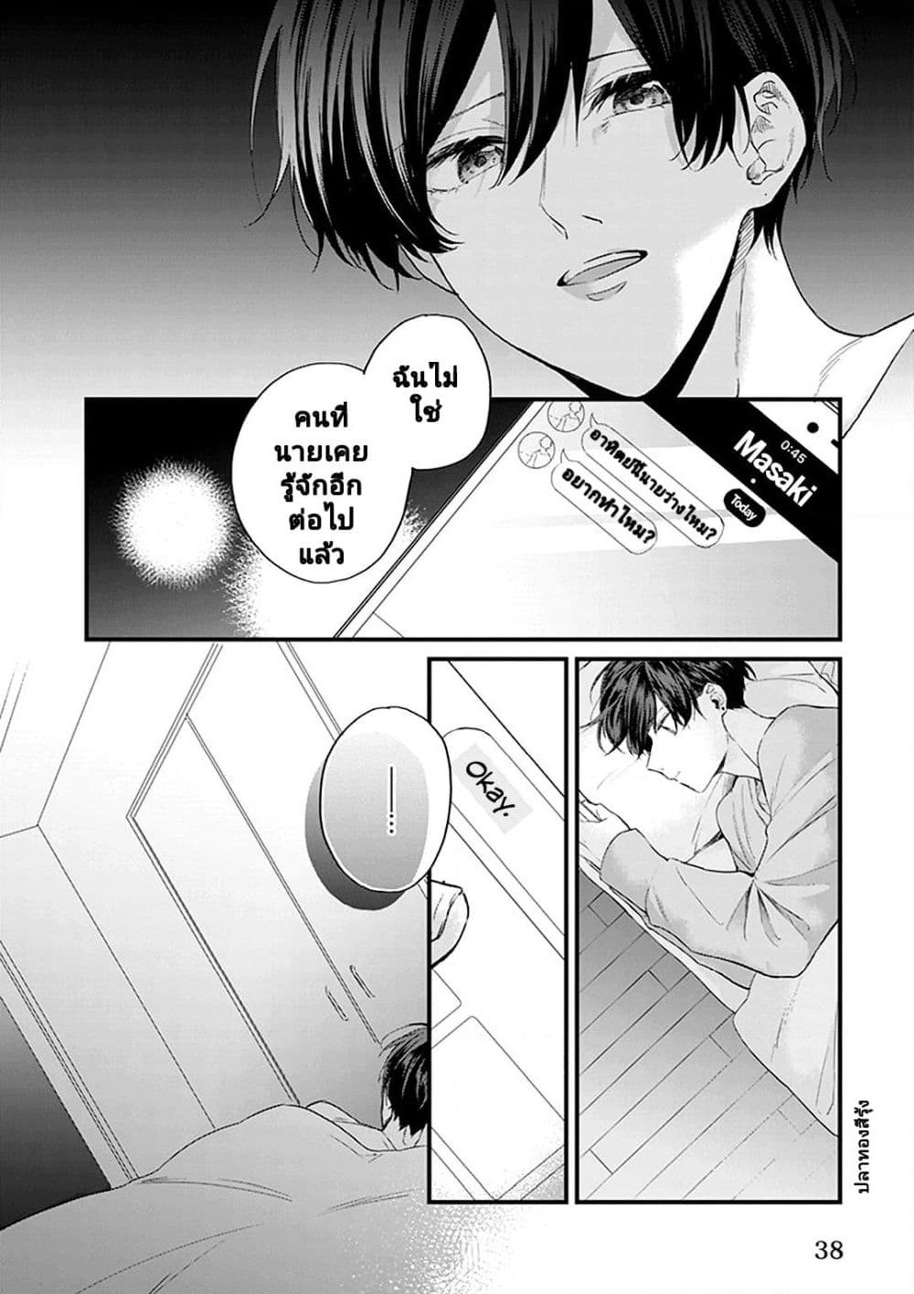Fugai nai Koi page 36