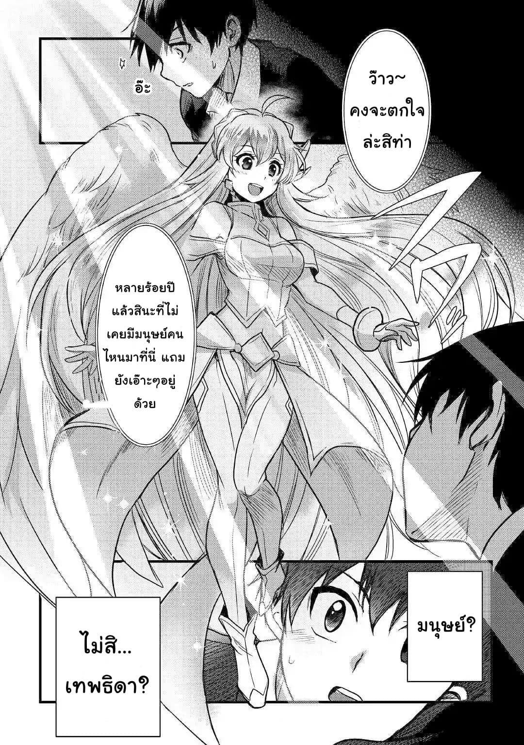 Fugushoku to Baka ni sa remashitaga,Jissai wa Sore Hodo Waruku Arimasen? page 2