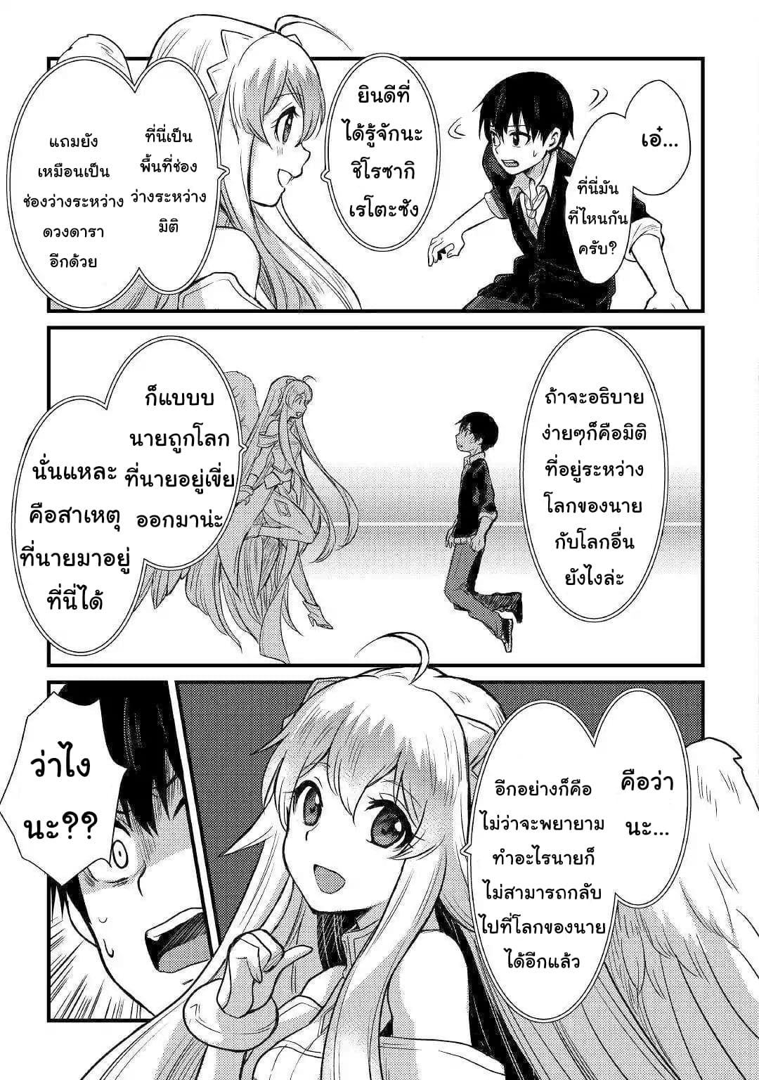 Fugushoku to Baka ni sa remashitaga,Jissai wa Sore Hodo Waruku Arimasen? page 3
