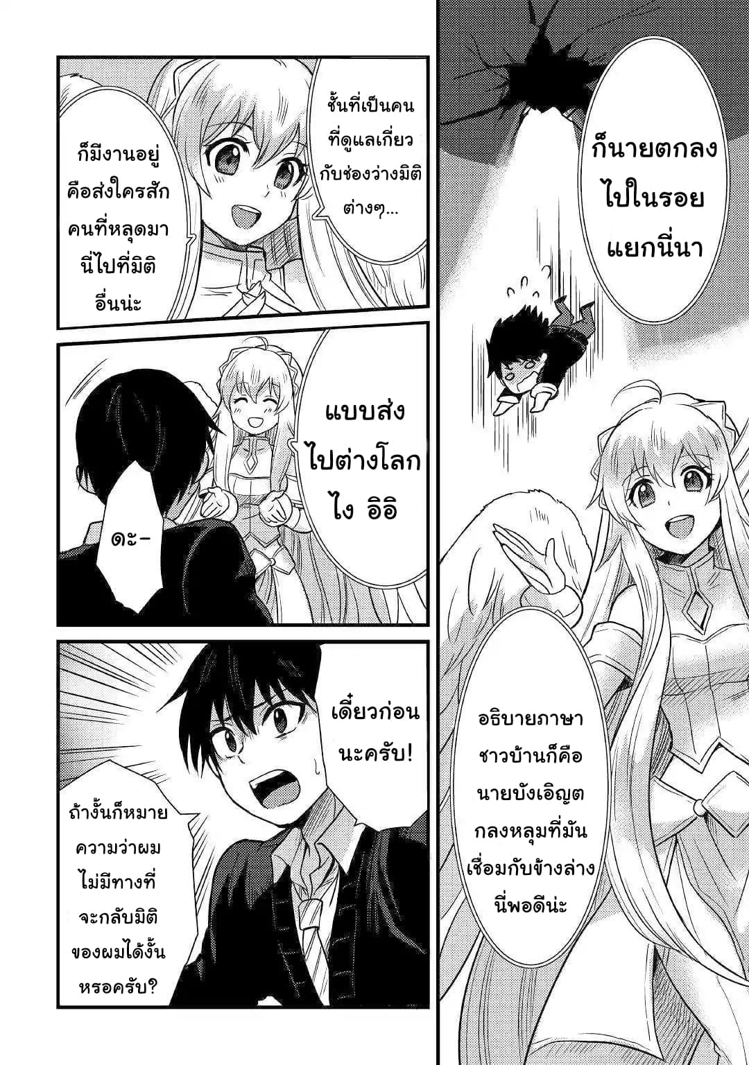 Fugushoku to Baka ni sa remashitaga,Jissai wa Sore Hodo Waruku Arimasen? page 4