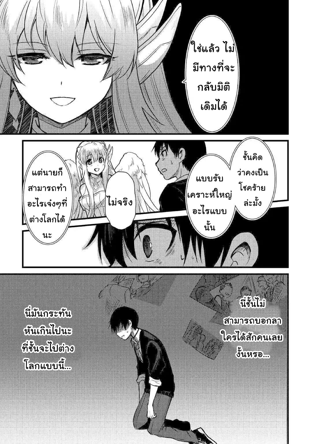 Fugushoku to Baka ni sa remashitaga,Jissai wa Sore Hodo Waruku Arimasen? page 5