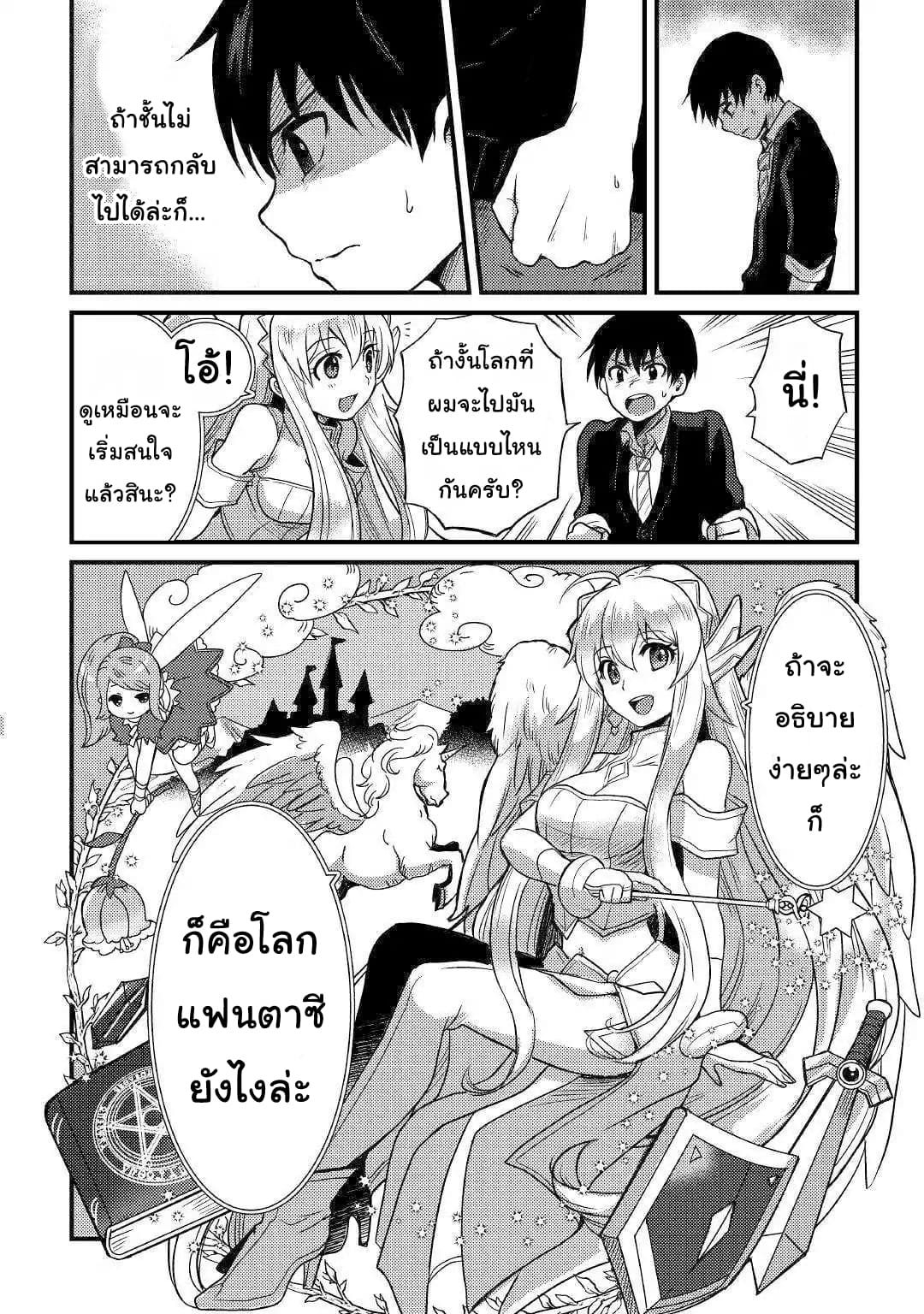 Fugushoku to Baka ni sa remashitaga,Jissai wa Sore Hodo Waruku Arimasen? page 6