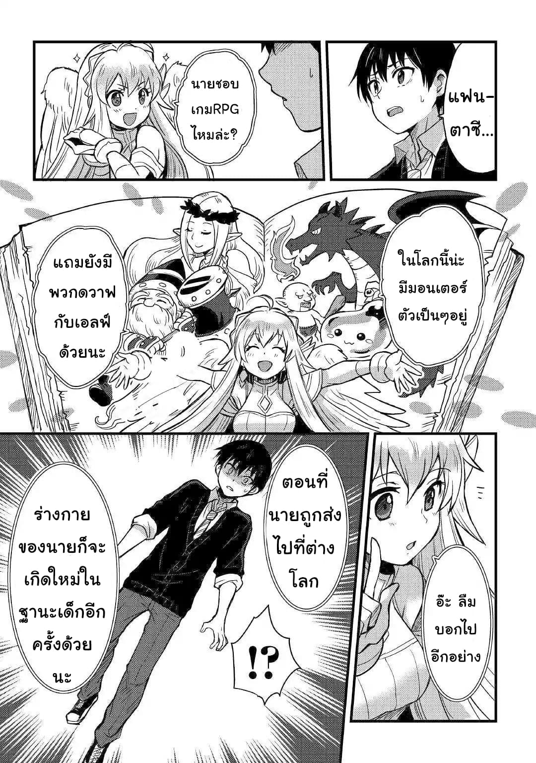Fugushoku to Baka ni sa remashitaga,Jissai wa Sore Hodo Waruku Arimasen? page 7