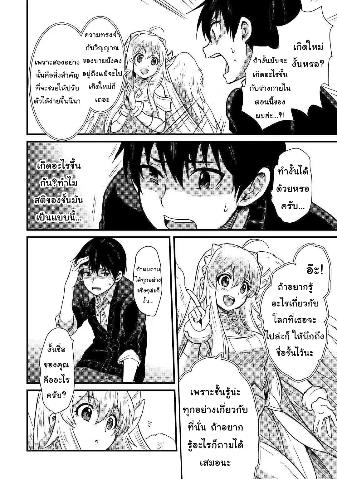 Fugushoku to Baka ni sa remashitaga,Jissai wa Sore Hodo Waruku Arimasen? page 8