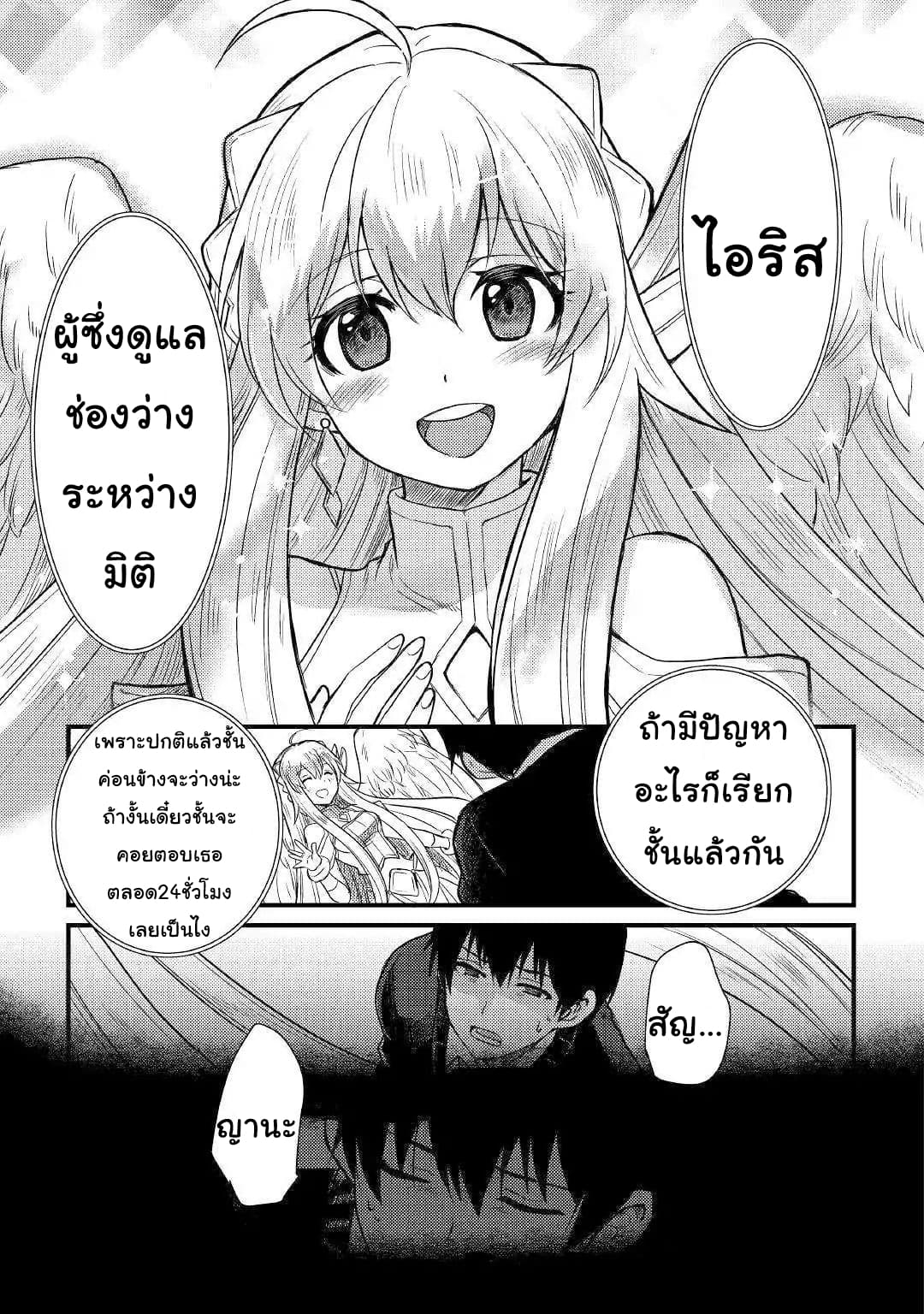 Fugushoku to Baka ni sa remashitaga,Jissai wa Sore Hodo Waruku Arimasen? page 9