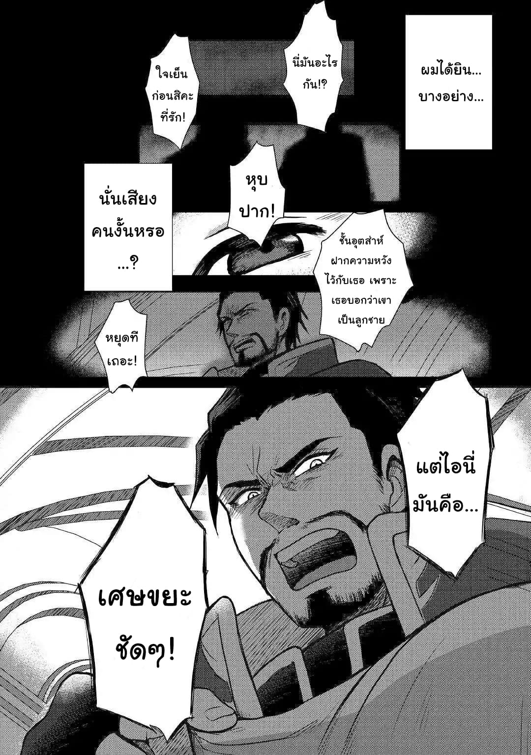 Fugushoku to Baka ni sa remashitaga,Jissai wa Sore Hodo Waruku Arimasen? page 10