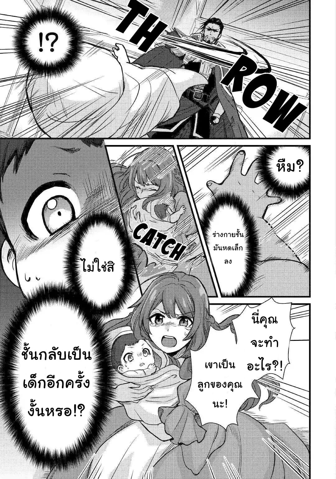 Fugushoku to Baka ni sa remashitaga,Jissai wa Sore Hodo Waruku Arimasen? page 11