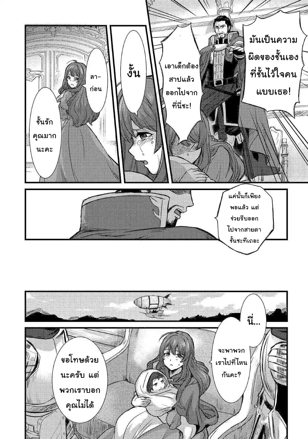 Fugushoku to Baka ni sa remashitaga,Jissai wa Sore Hodo Waruku Arimasen? page 12