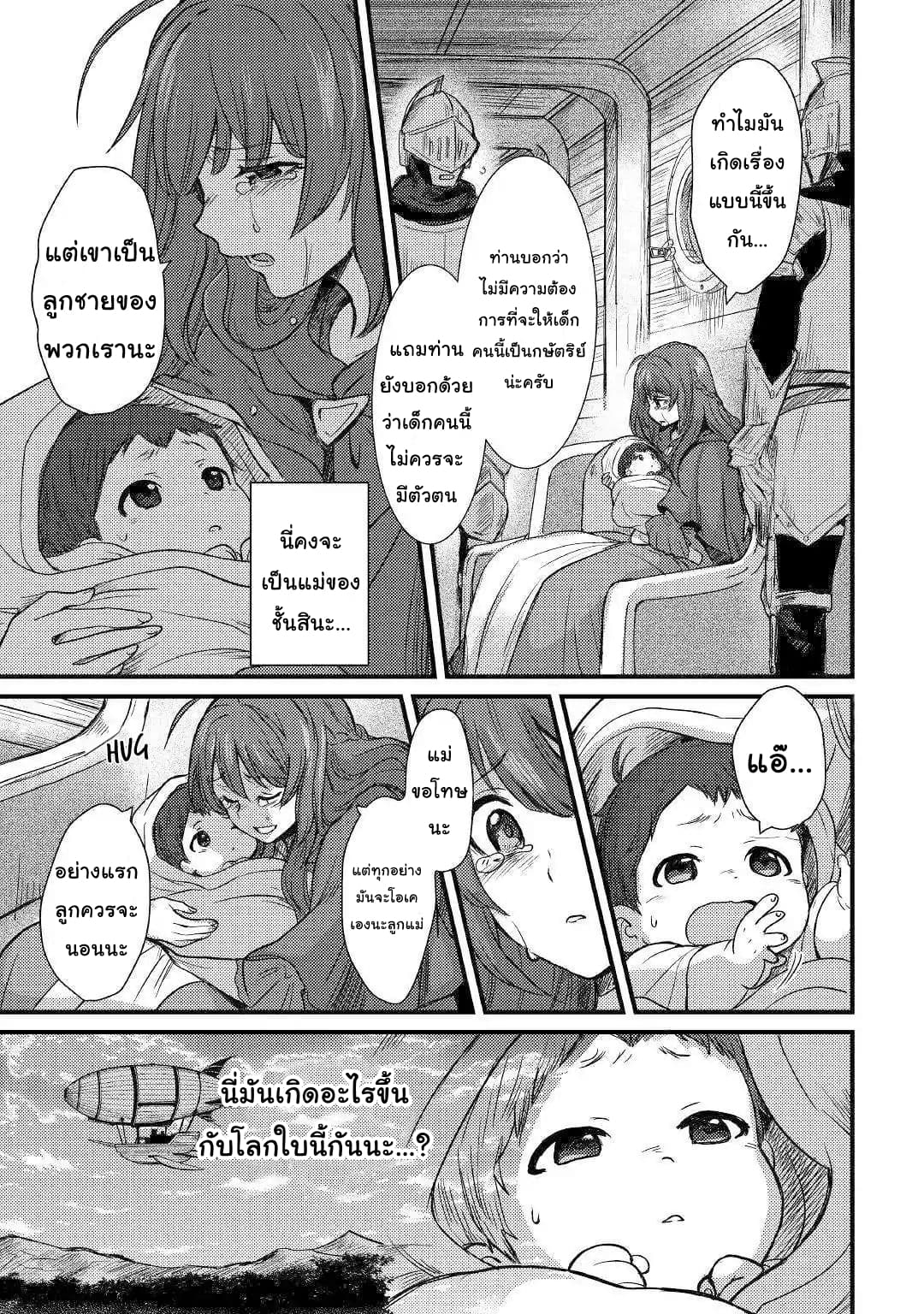 Fugushoku to Baka ni sa remashitaga,Jissai wa Sore Hodo Waruku Arimasen? page 13