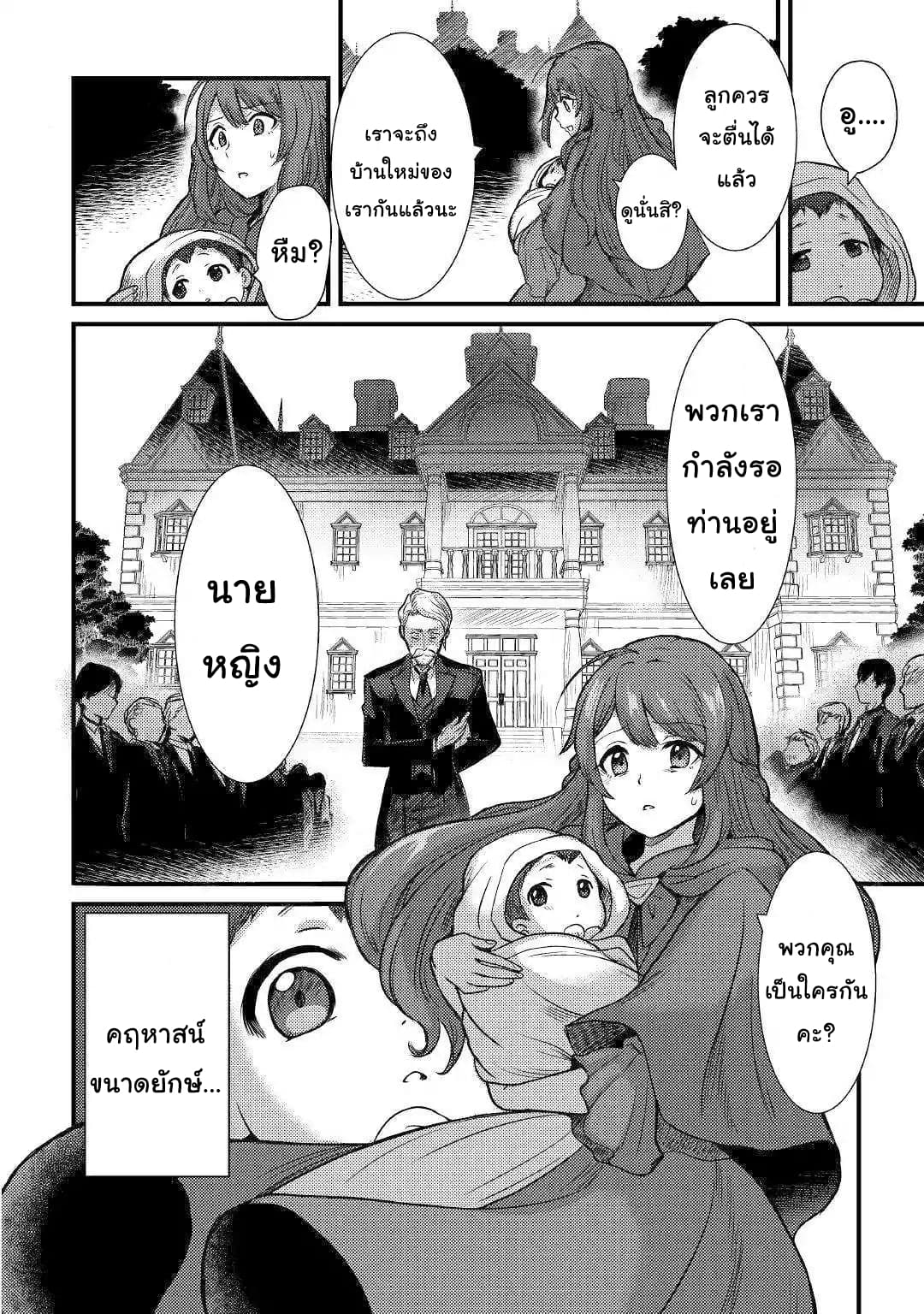 Fugushoku to Baka ni sa remashitaga,Jissai wa Sore Hodo Waruku Arimasen? page 14