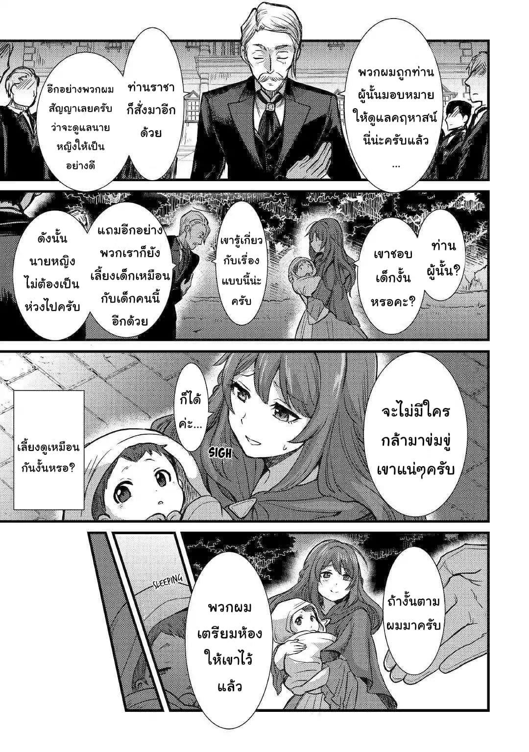 Fugushoku to Baka ni sa remashitaga,Jissai wa Sore Hodo Waruku Arimasen? page 15