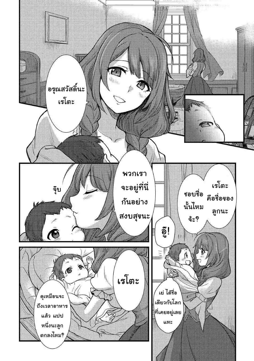 Fugushoku to Baka ni sa remashitaga,Jissai wa Sore Hodo Waruku Arimasen? page 16