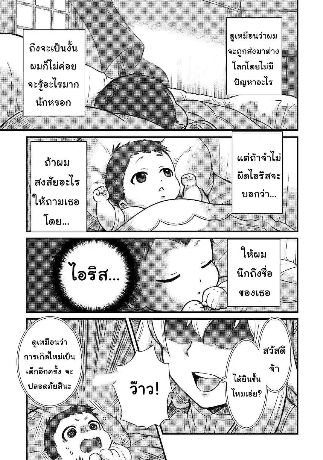 Fugushoku to Baka ni sa remashitaga,Jissai wa Sore Hodo Waruku Arimasen? page 17
